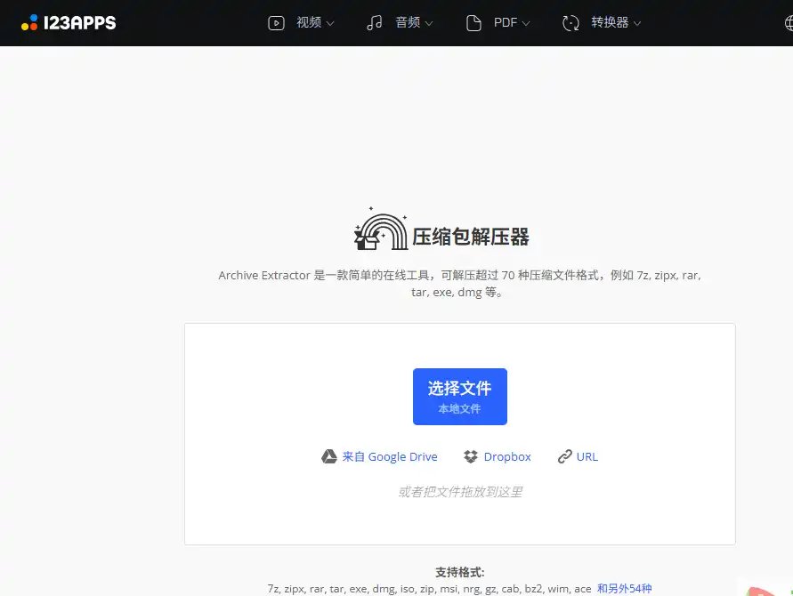 Archive Extractor-高效支持70多种格式的免费在线解压缩工具推荐