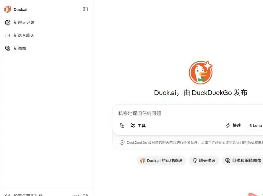 DuckDuckGo AI Chat-免费的免费匿名体验多款AI模型的在线聊天工具
