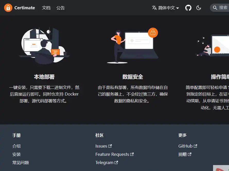 Certimate-值得收藏的免费开源SSL证书自动申请与续期管理工具