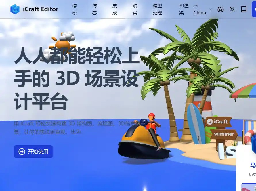 iCraft Editor-好用的免费3D云架构图绘制与多云环境可视化工具
