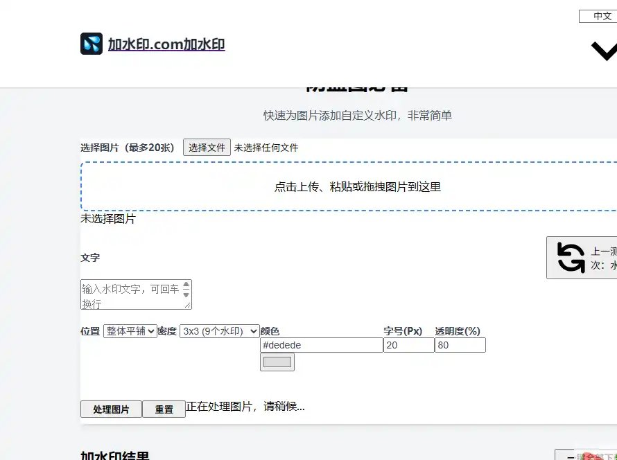加水印-高效免费批量图片水印添加与本地处理工具推荐