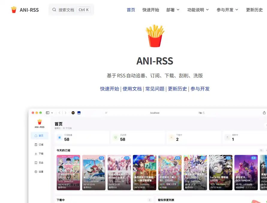 ANI-RSS-RSS自动追番与动漫下载工具平台