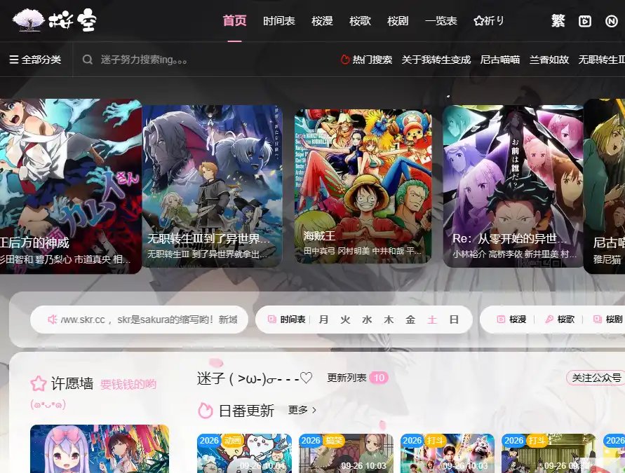 樱之空动漫-在线动漫与影视观看平台平台