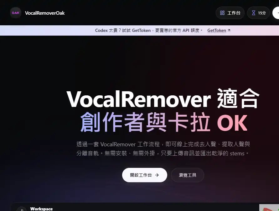 Vocal Remover-免费的免费在线人声分离与伴奏提取工具