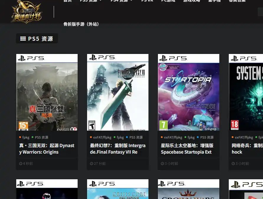 奥德彪计划-免费的PS4与PS5游戏资源整理与教程查询