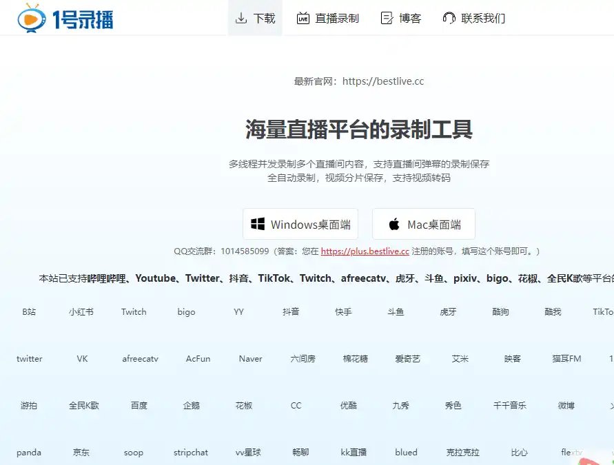 1号录播-直播录制与弹幕捕捉工具平台