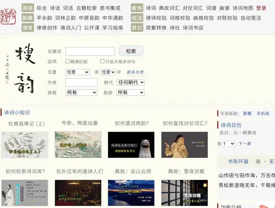 搜韵-免费的古今诗词检索与韵典学习平台