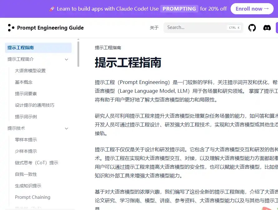 提示工程指南-系统学习提示工程与AI应用技巧平台