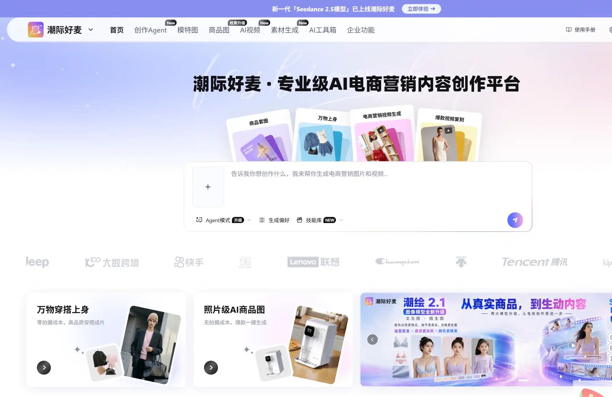 AI电商营销内容创作与虚拟试衣工具-高效潮际好麦推荐