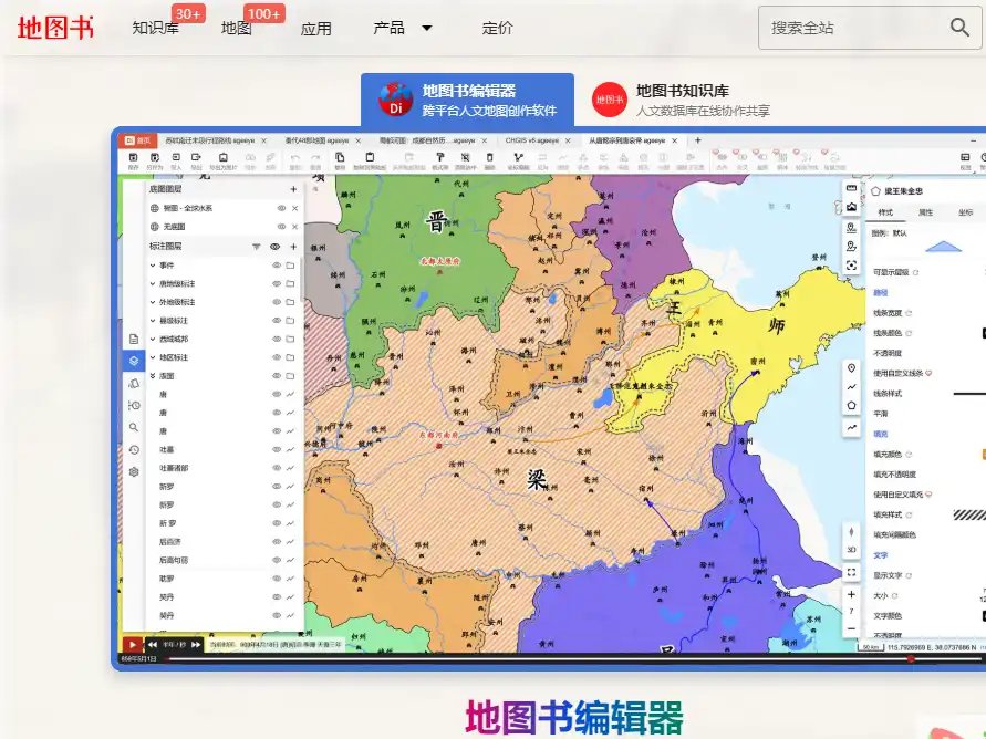 地图书-免费的人文知识管理与专题地图制作工具