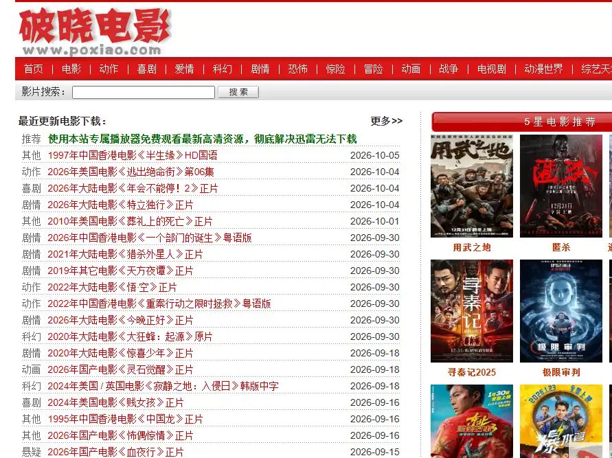 破晓电影-高效高清影视在线观看与资源检索平台推荐
