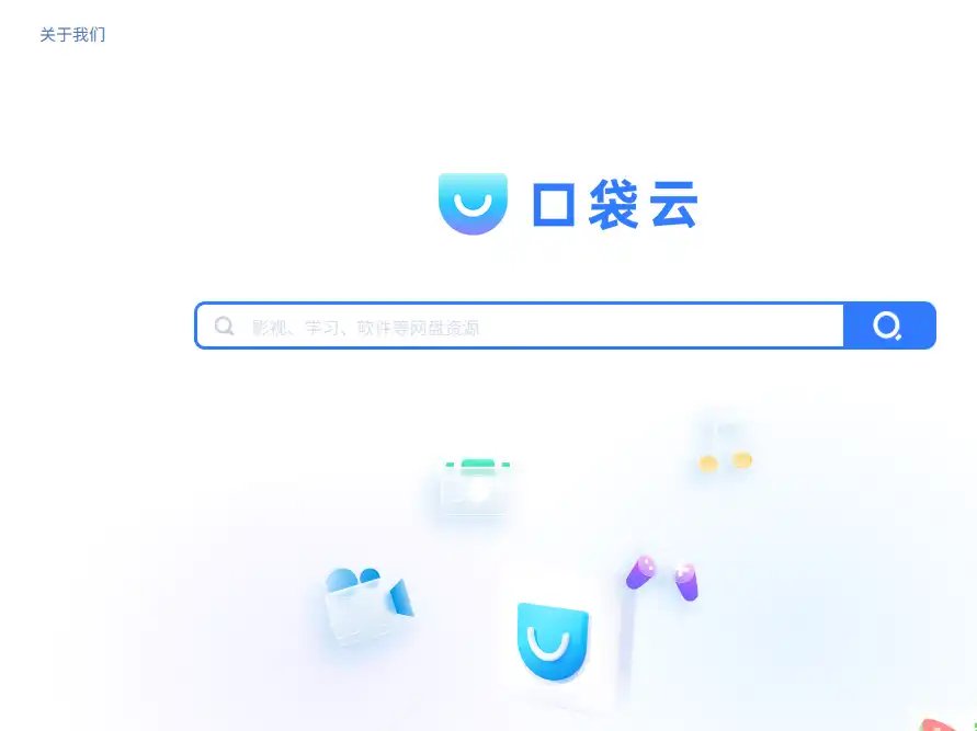 口袋云-值得收藏的网盘资源搜索与文件查找工具