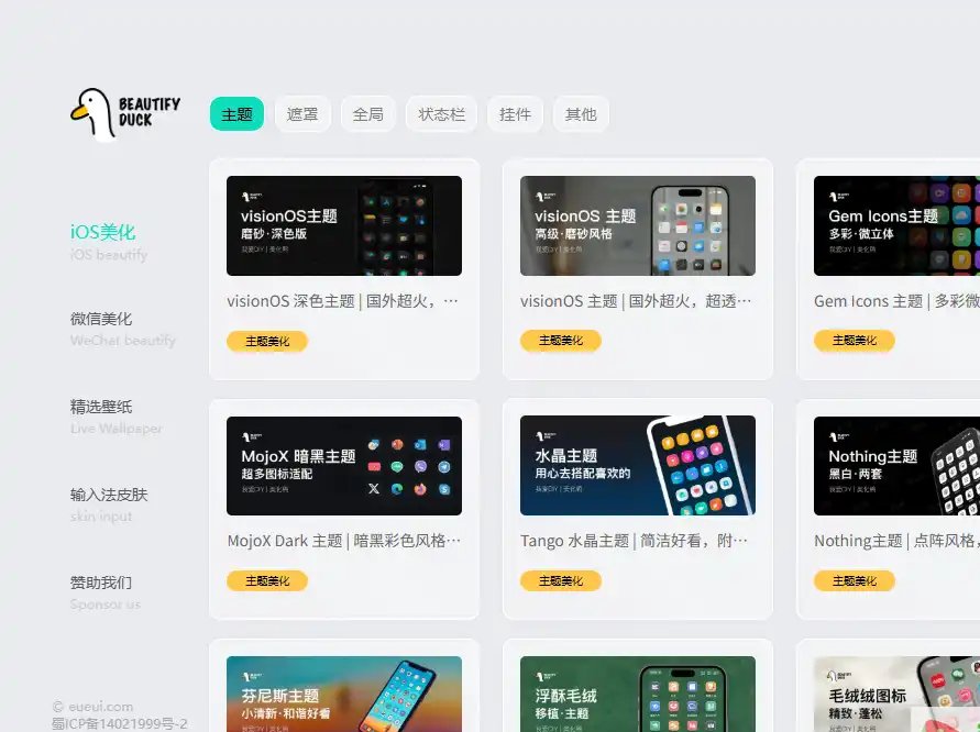 美化鸭-免费的轻松打造个性化手机桌面