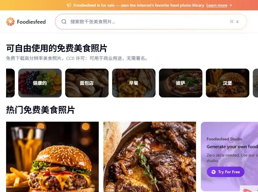 Foodiesfeed-免费的免费高清美食图片素材下载平台
