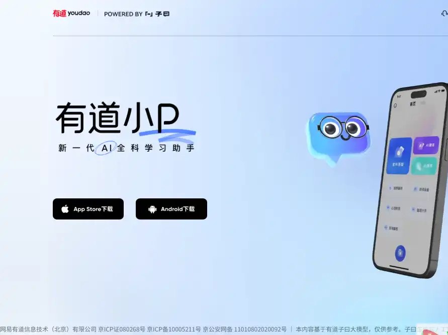 有道小P-免费的AI全科学习与智能答疑工具