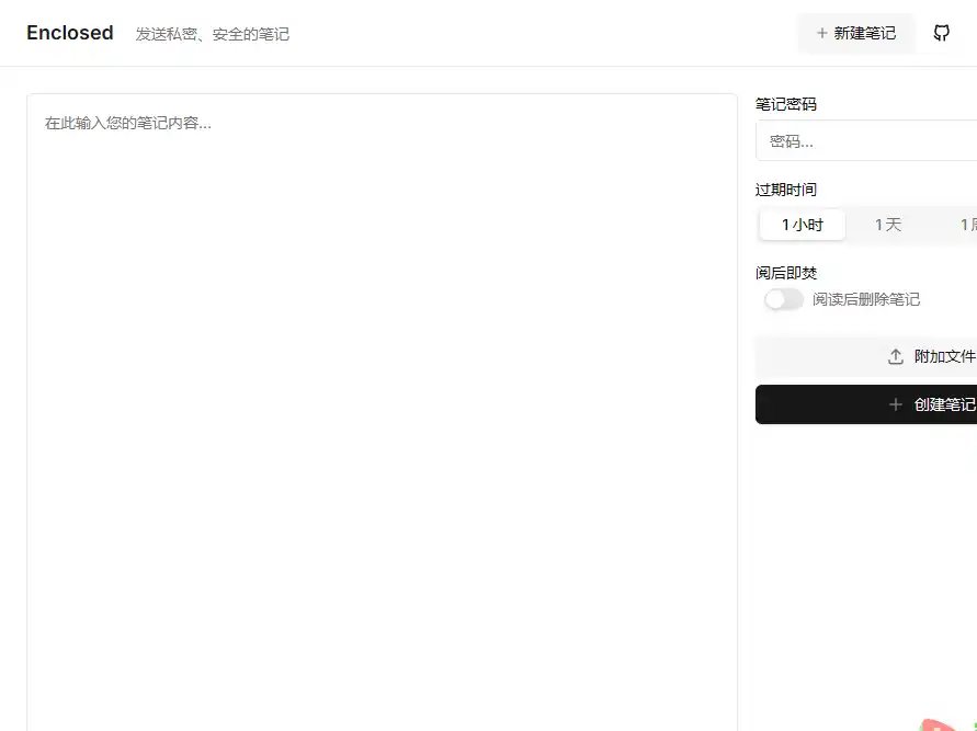 Enclosed-值得收藏的私密便签加密分享工具