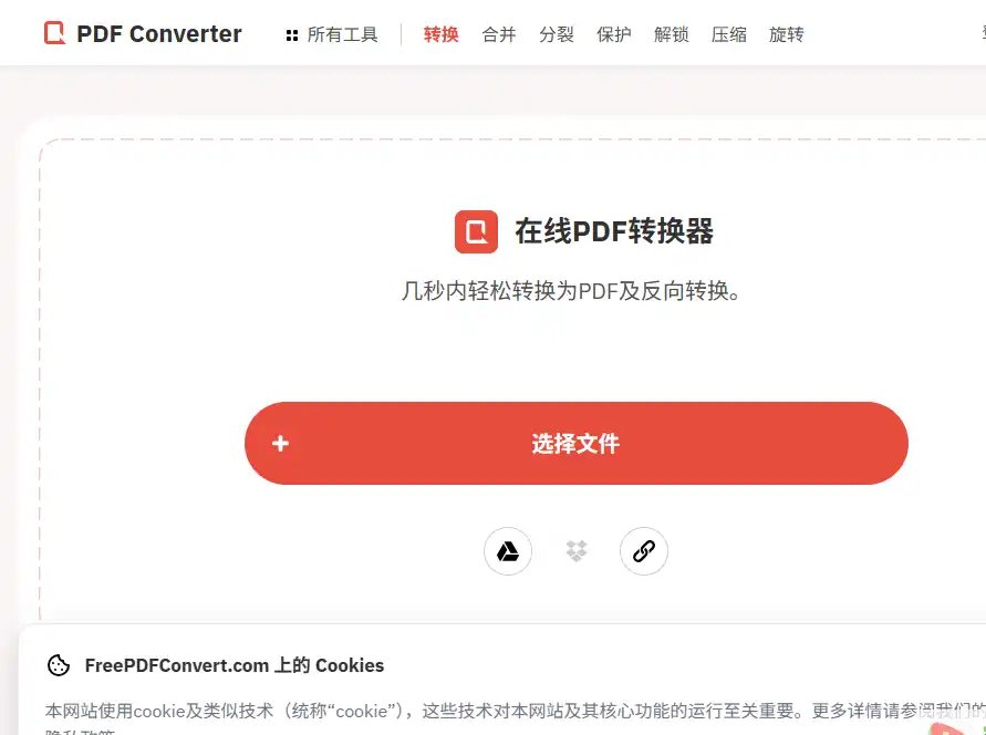 免费PDF转换器（freepdfconvert）-值得收藏的多格式文件转换与PDF在线处理工具