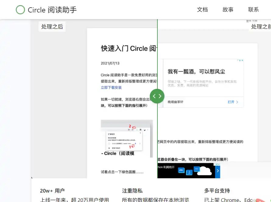 Circle 阅读助手-免费的支持多浏览器舒适阅读