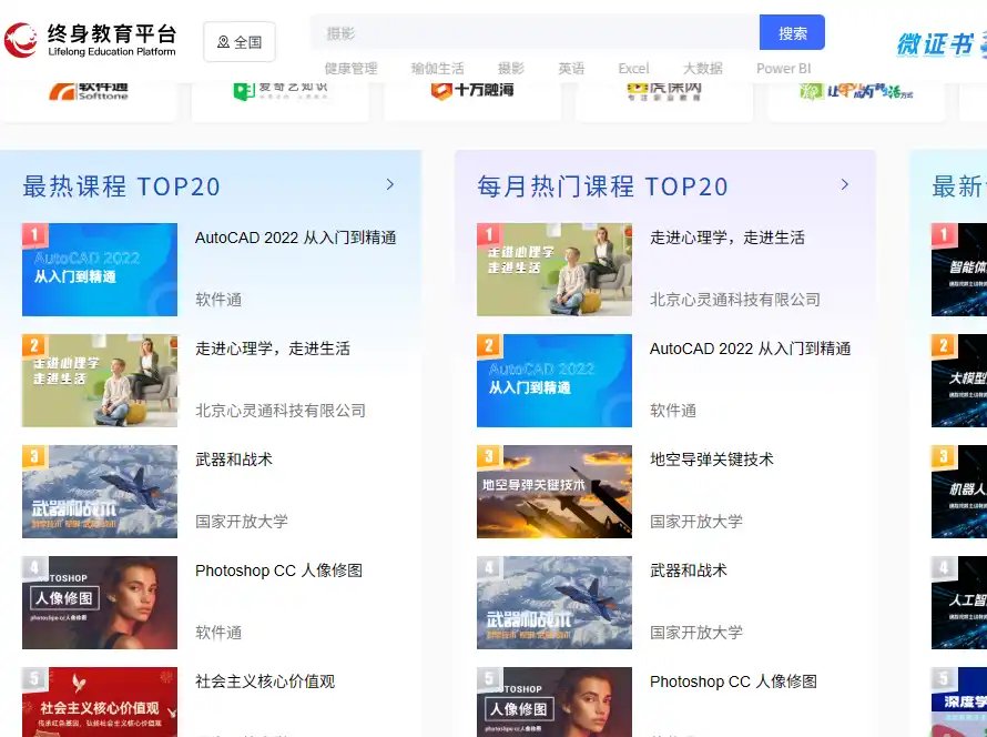 终身教育平台-高效免费在线学习与多领域视频课程平台推荐