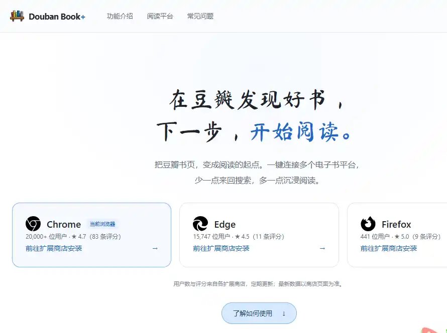 Douban Book+-豆瓣读书电子书资源聚合与快捷查找工具帮助读者快速找书平台