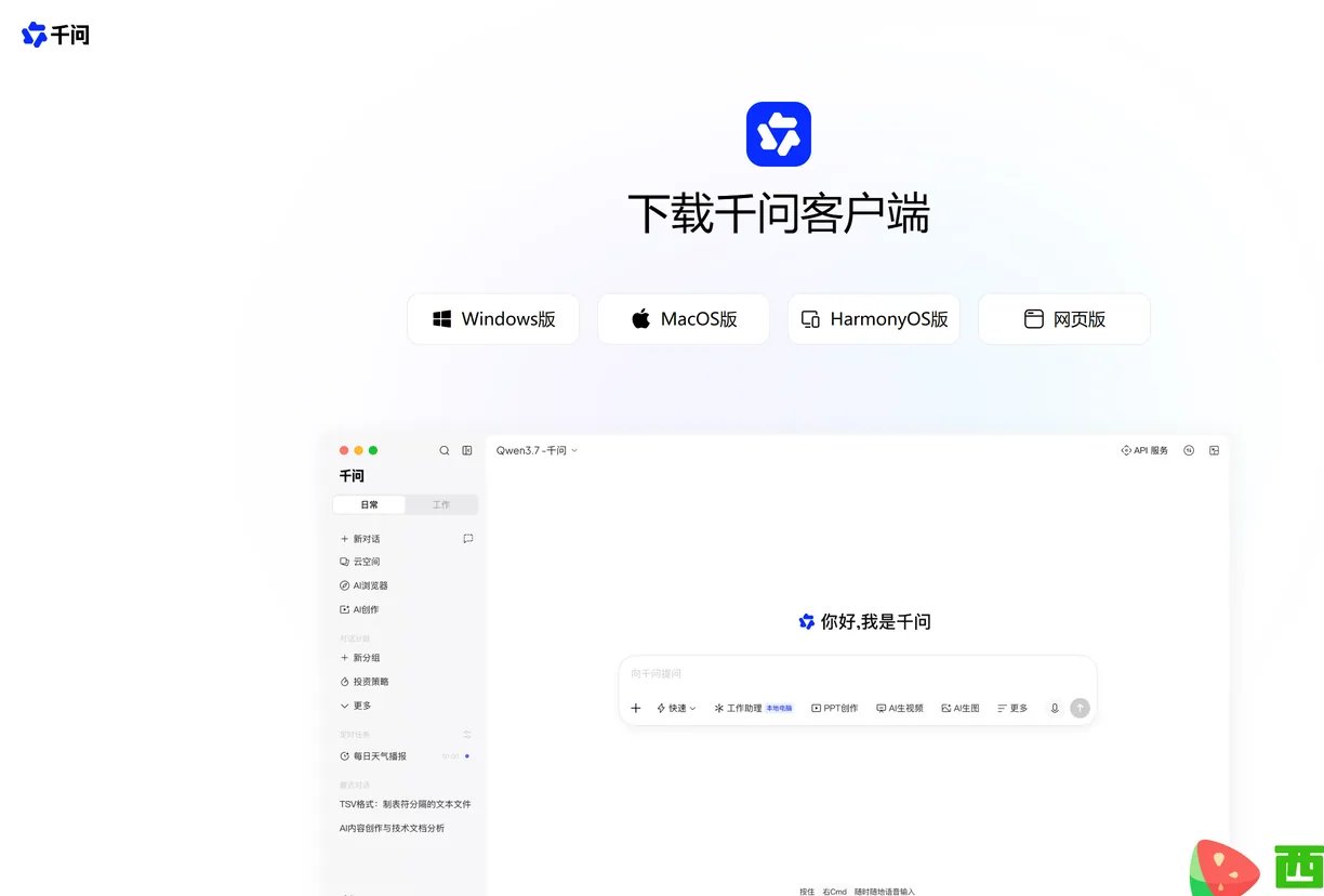 既能在电脑上干活也能手机遥控的阿里 AI 助手-值得收藏的千问