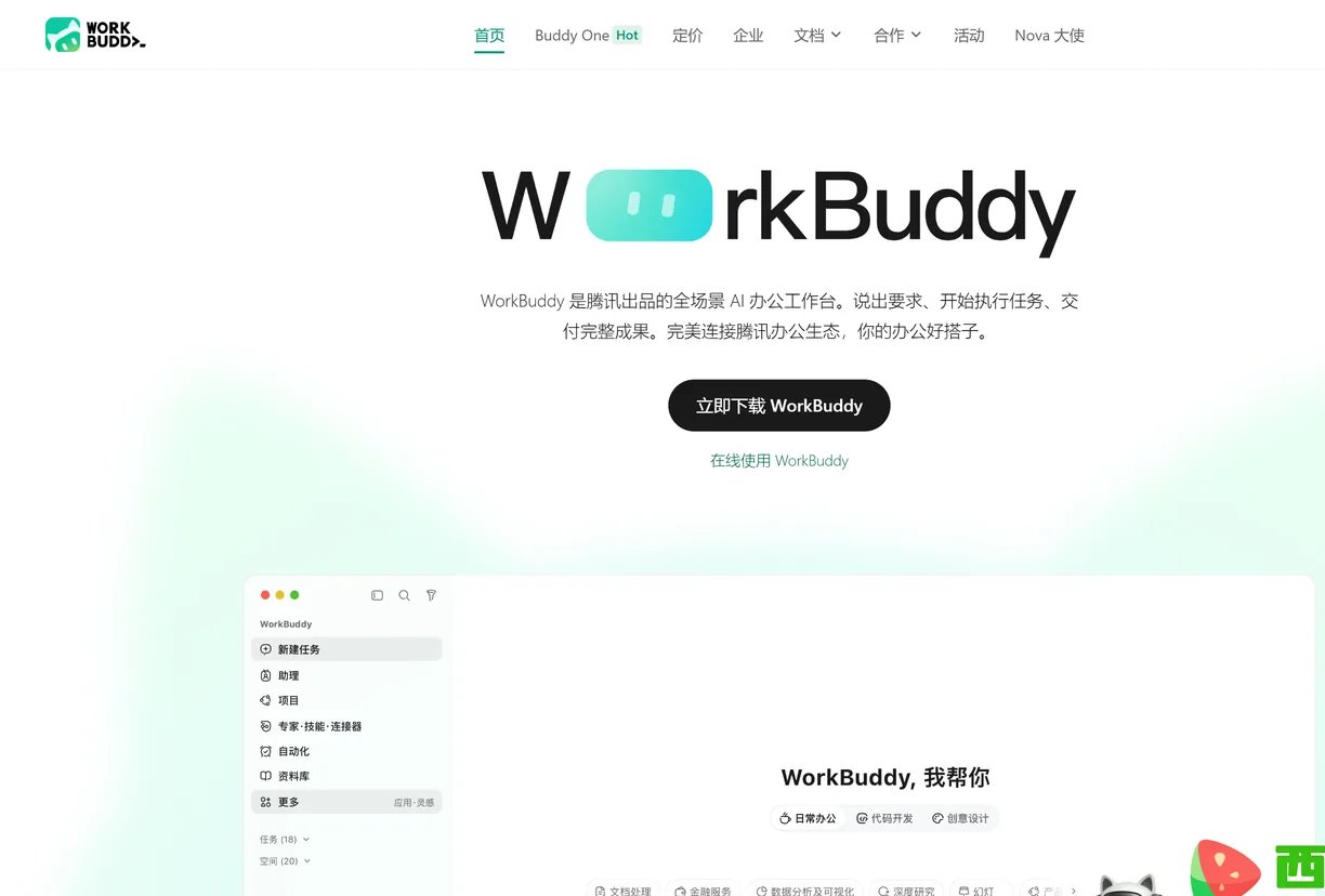 说清要求就交付成果的 AI 办公工作台-值得收藏的WorkBuddy