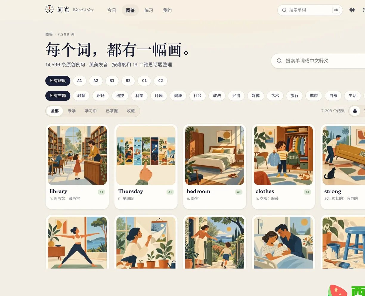 用插画和间隔复习记住七千个雅思词汇-值得收藏的免费开源的词光