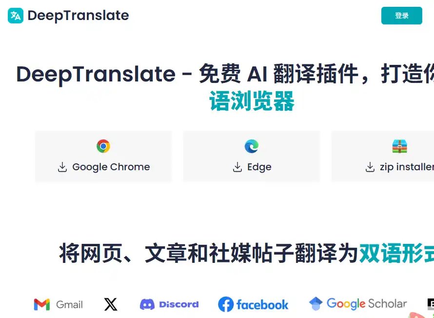Deeptranslate-值得收藏的支持142种语言与双语网页生成的免费AI翻译工具