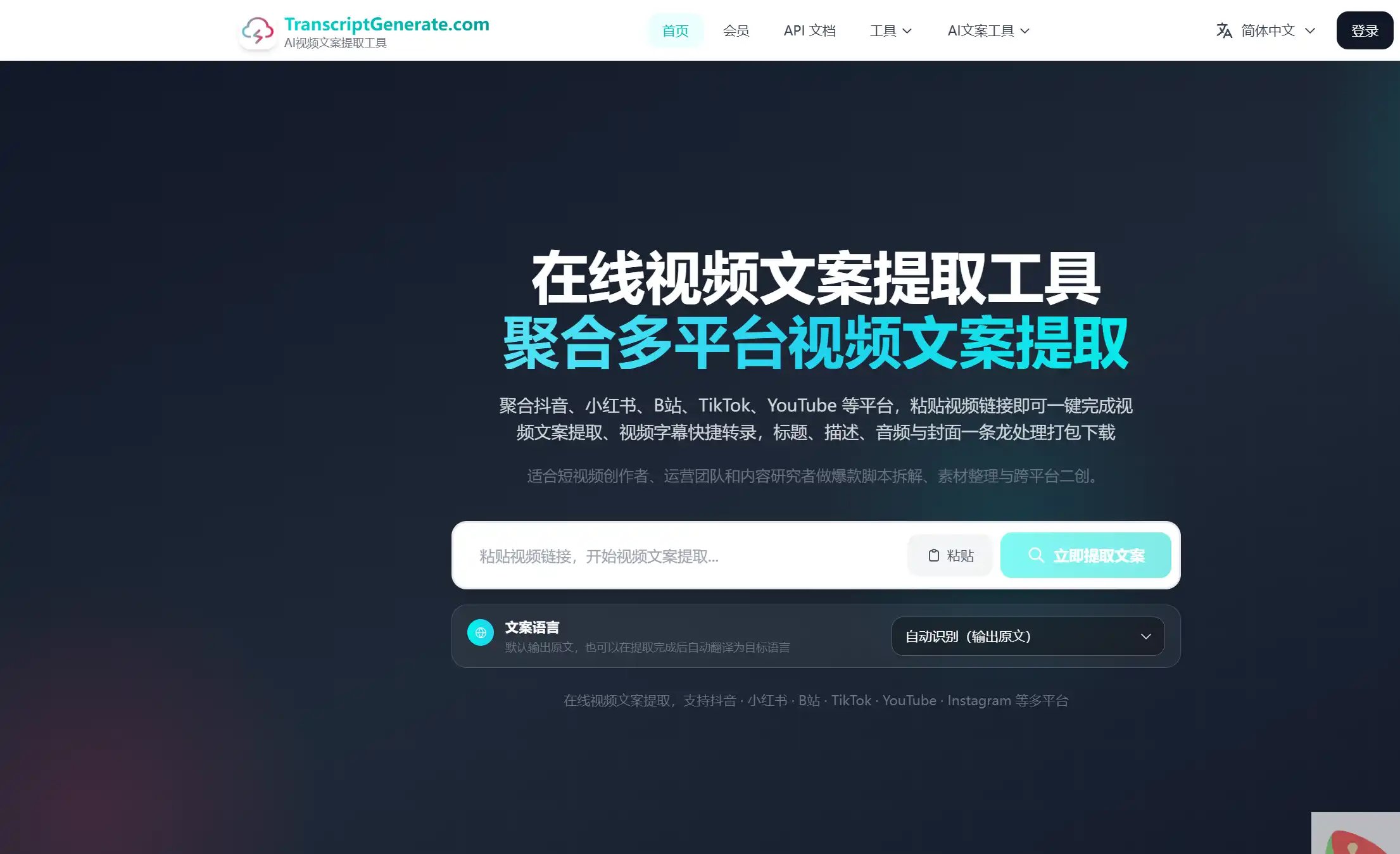 多平台链接解析的字幕解析工具-高效视频文案提取工具推荐