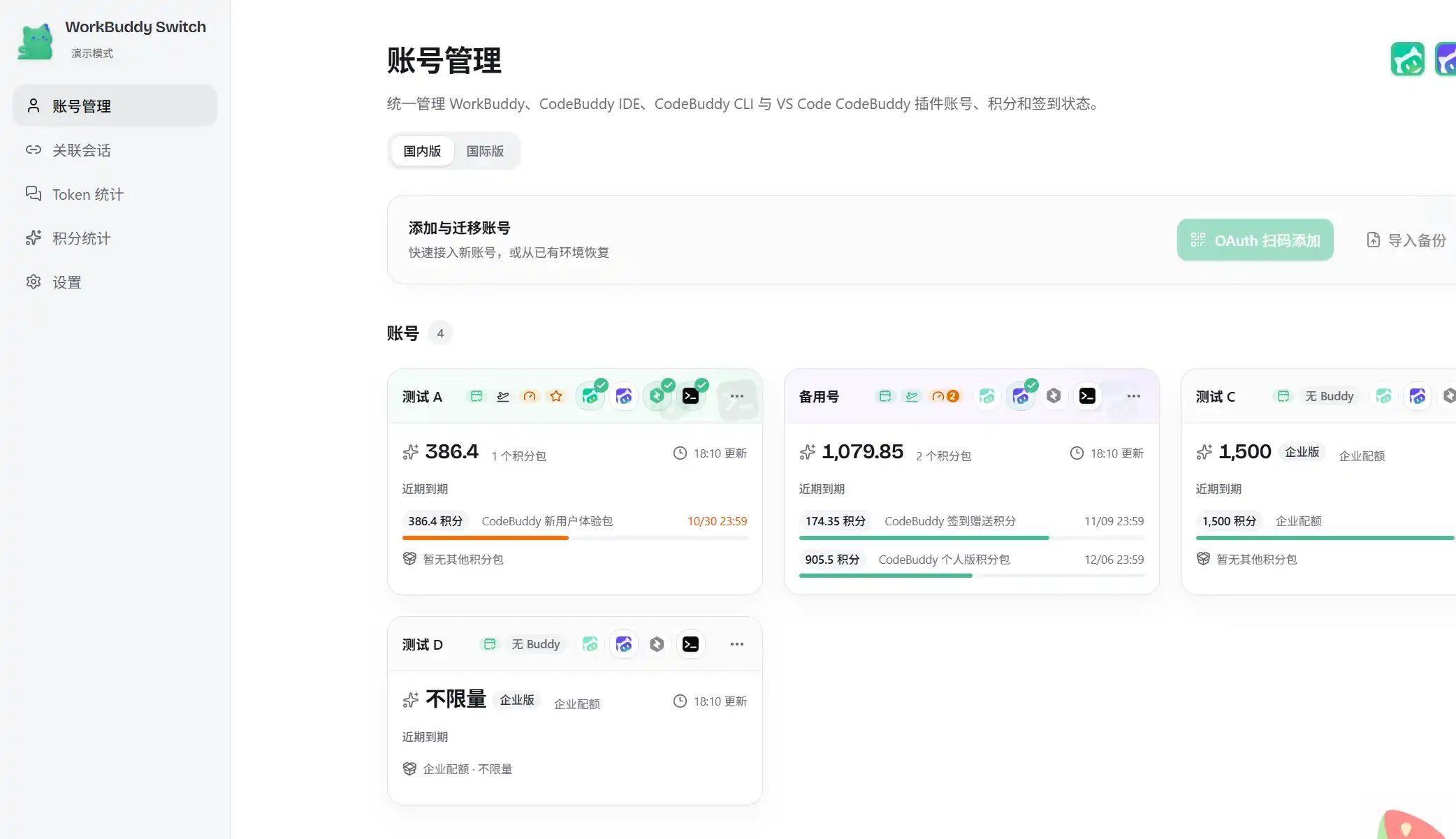 面向多账号管理的辅助工具-值得收藏的workbuddy‑switch