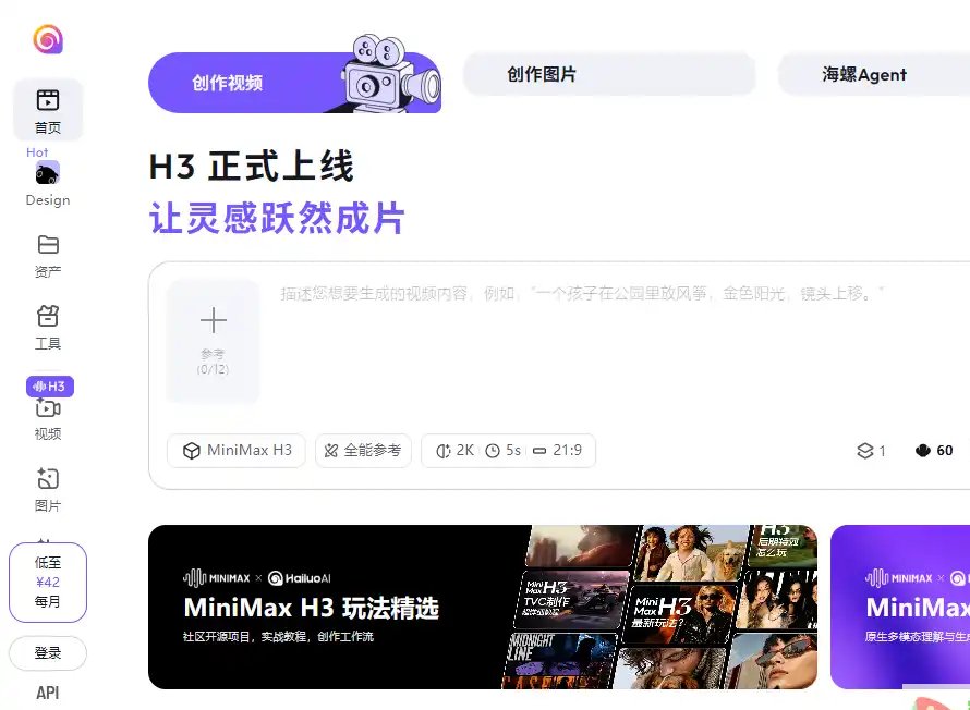 海螺AI-多模态 AI 对话与音乐视频生成工具平台