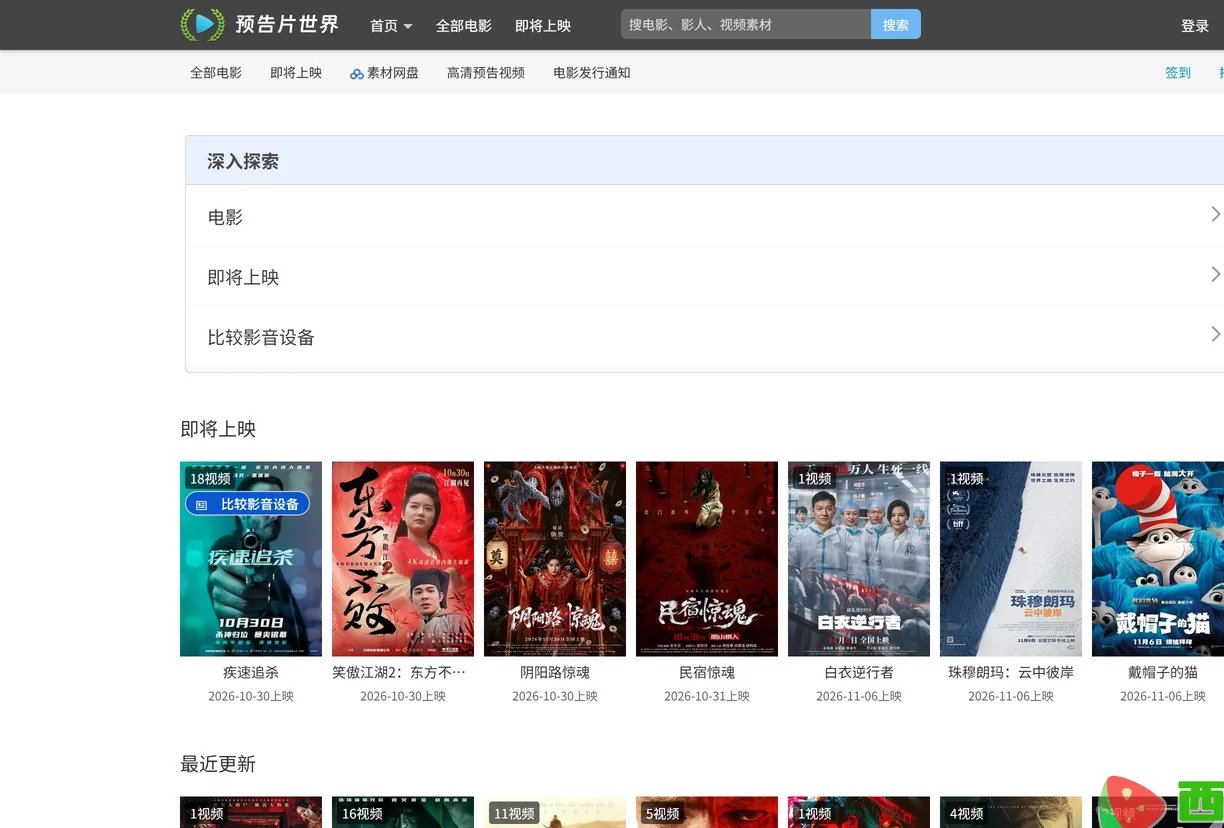 提供4K预告片下载与电影发行素材网盘的影视资源站-值得收藏的预告片世界