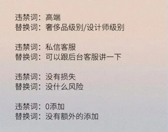 抖音直播间违禁词替换方法,少走弯路!