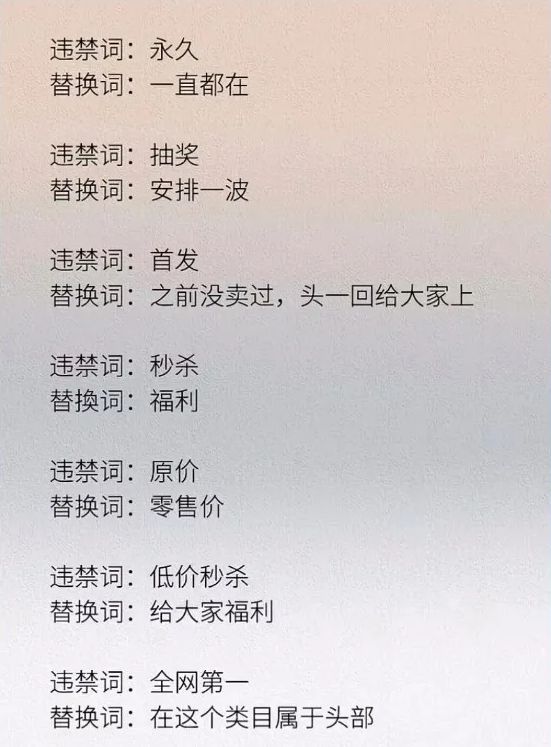 抖音直播间违禁词替换方法,少走弯路!