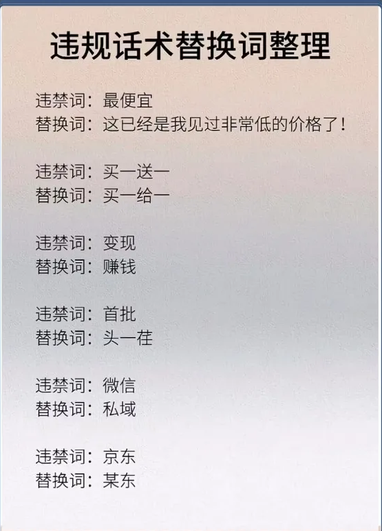 抖音直播间违禁词替换方法,少走弯路!