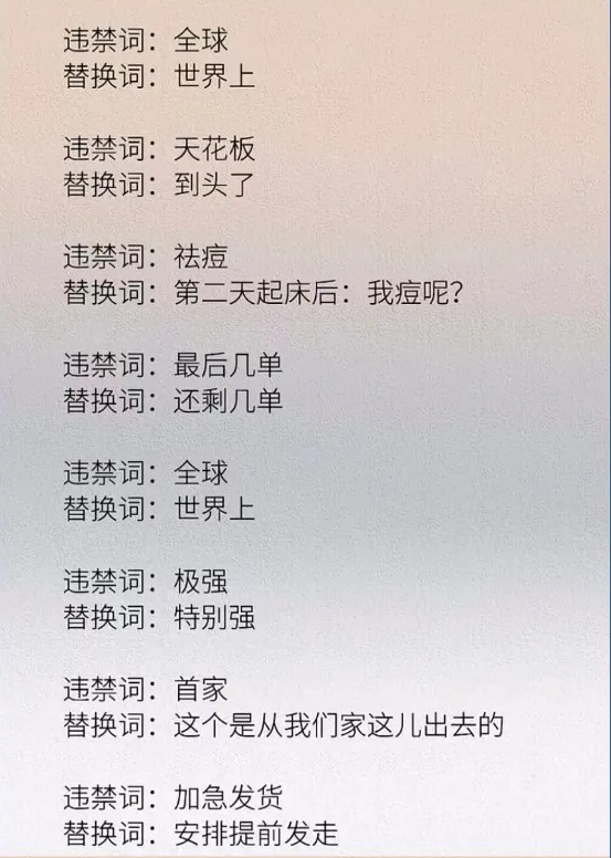 抖音直播间违禁词替换方法,少走弯路!