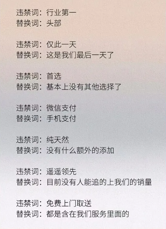 抖音直播间违禁词替换方法,少走弯路!