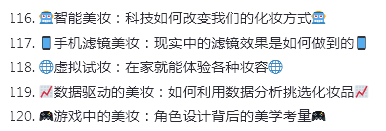 120个可套用的小红书美妆爆款标题!