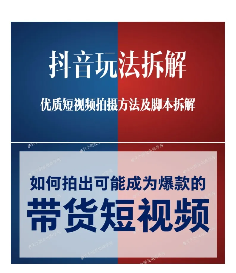 抖音爆款脚本拆解.pdf